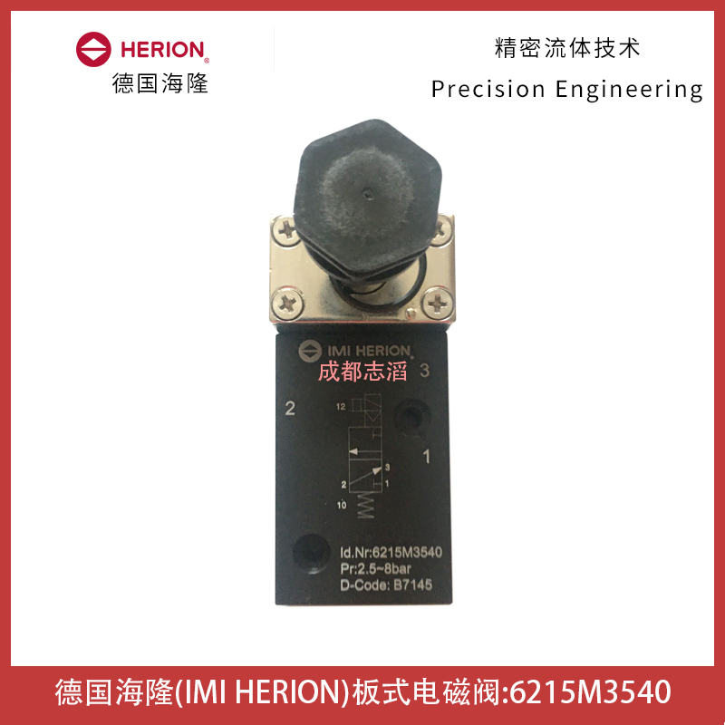 德国herion电磁阀6215M3540