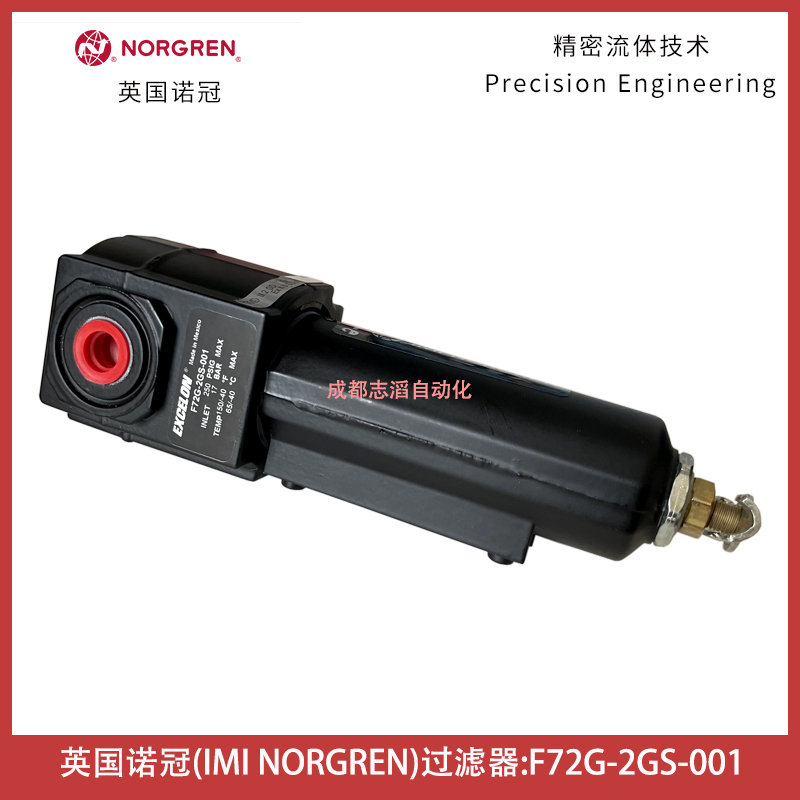 英国诺冠过滤器F72G-2GS-001NORGREN轨道交通受电弓气源处理