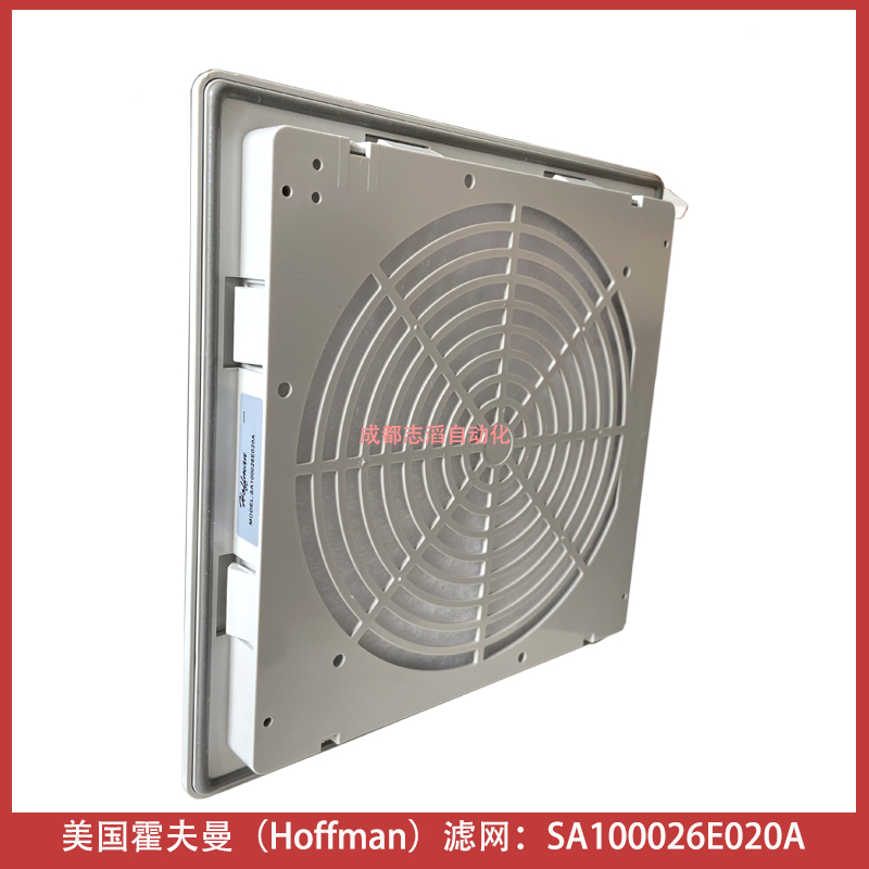  美国霍夫曼机柜过滤器Hoffman滤网SA100026E020A