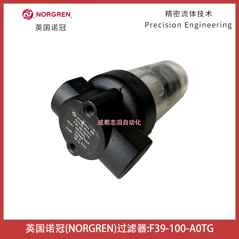 英国诺冠(NORGREN)过滤器F39-100-A0TG