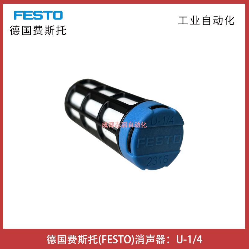 德国费斯托FESTO消声器U-1/4订货号2316