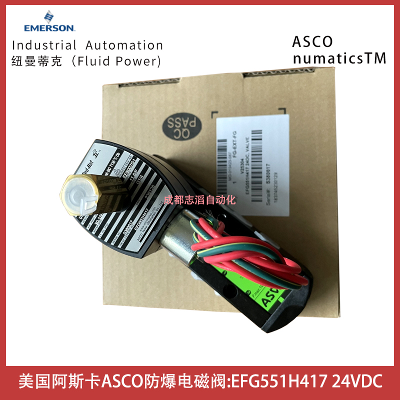 美国阿斯卡ASCO防爆电磁阀EFG551H417线圈电压24VDC